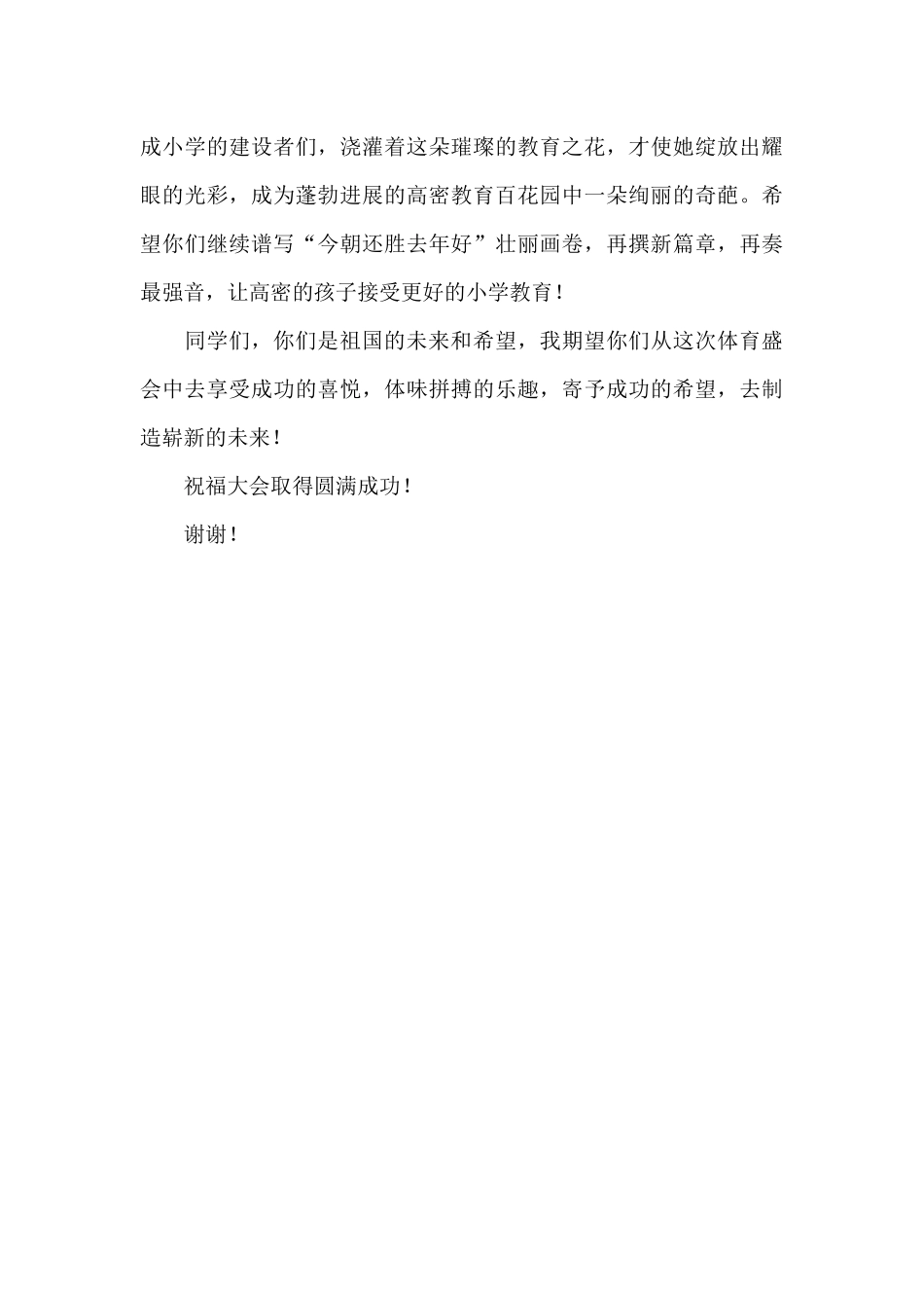 运动会演讲稿范文1000字_第3页