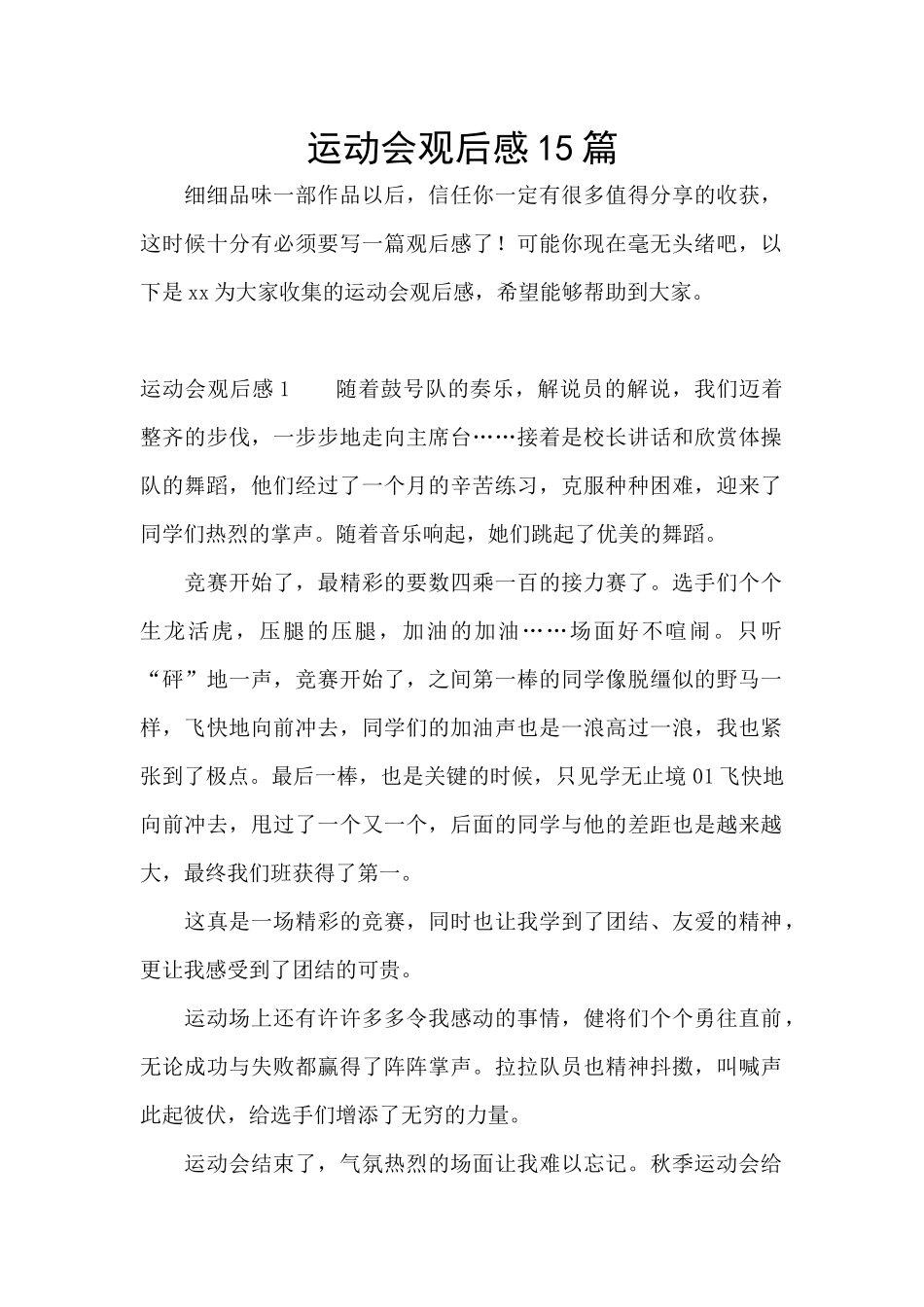 运动会观后感15篇_第1页