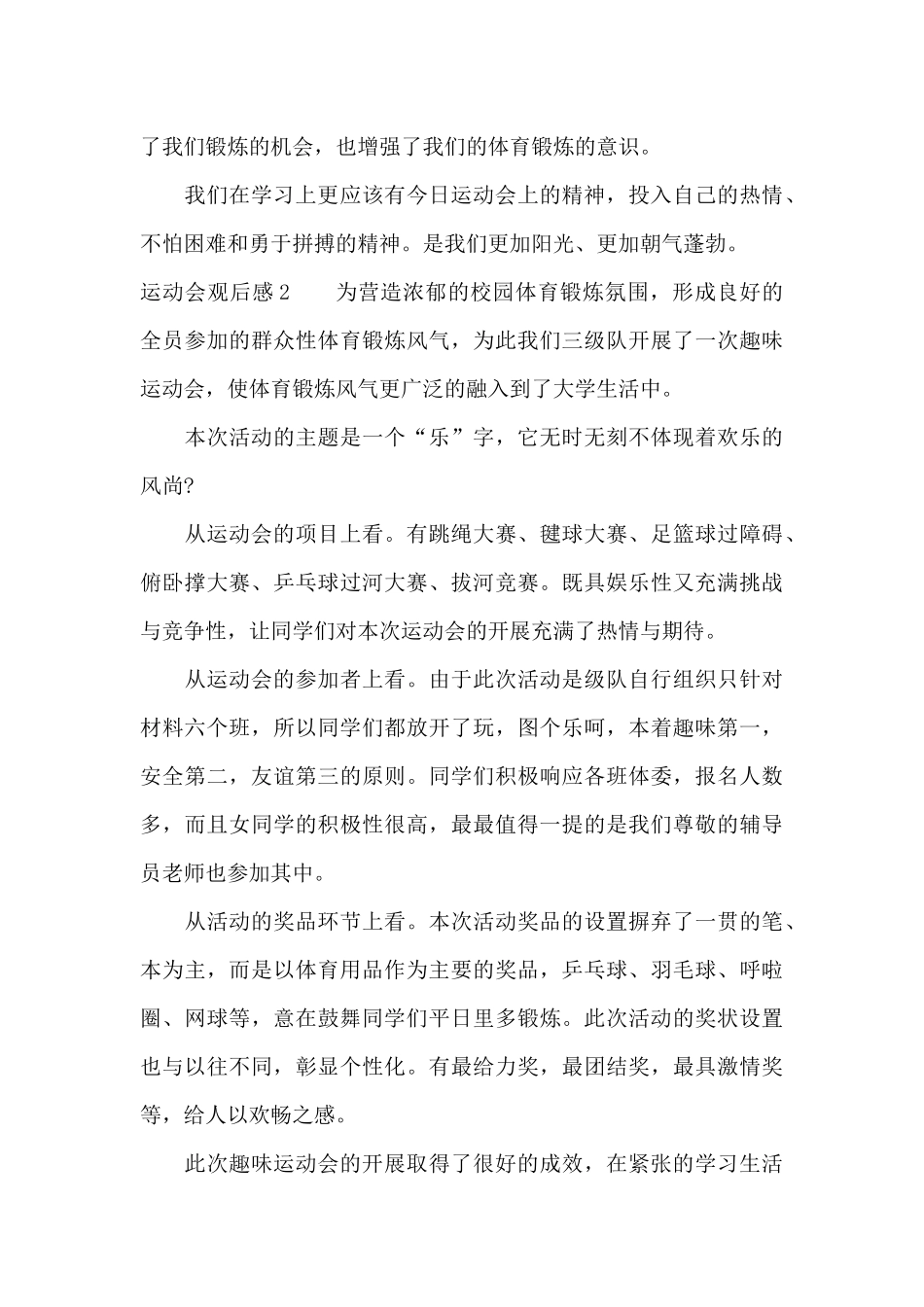 运动会观后感15篇_第2页