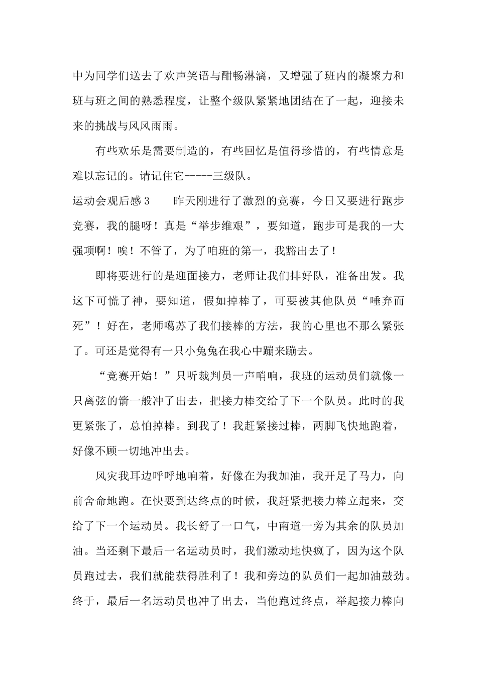 运动会观后感15篇_第3页