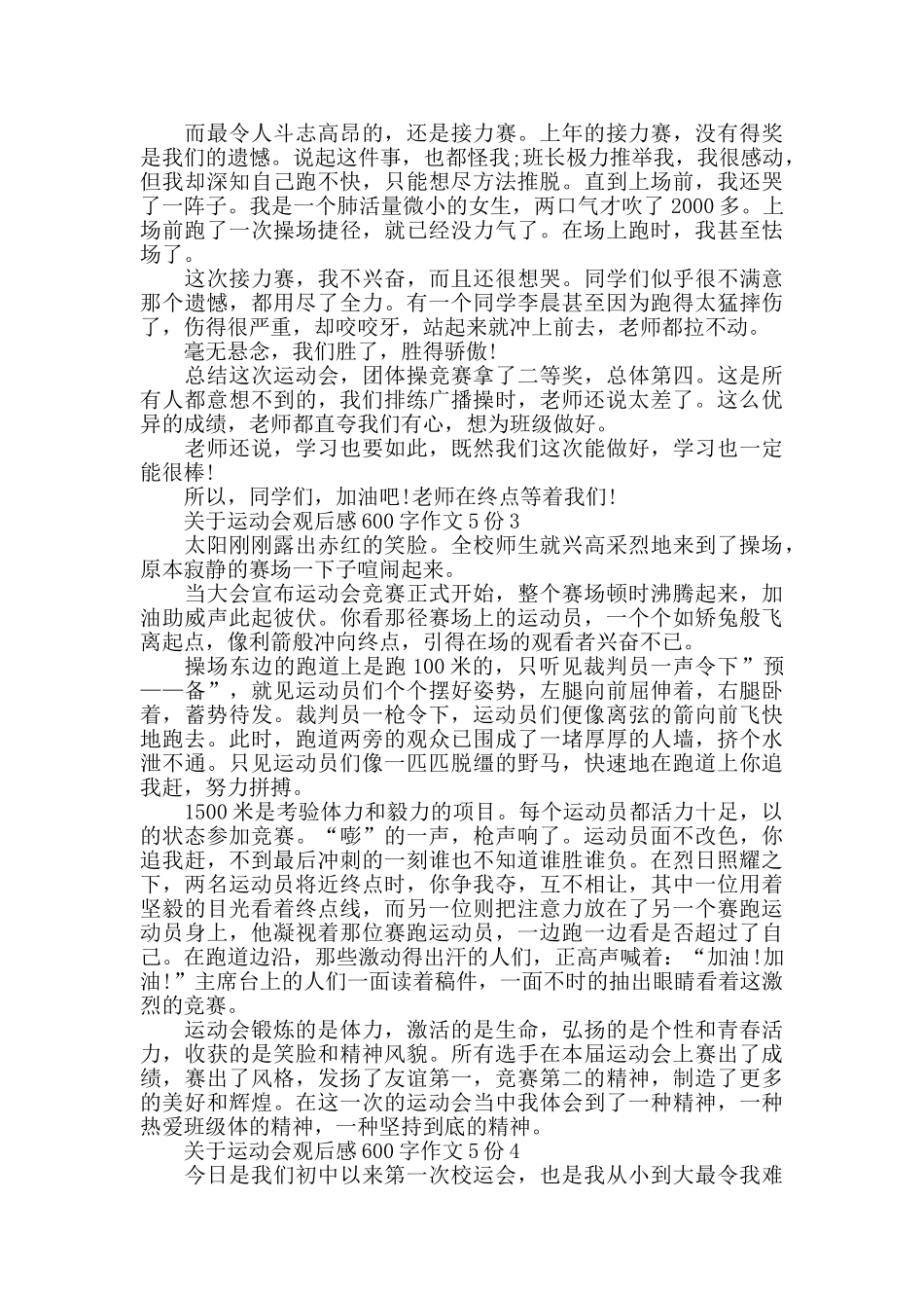 运动会观后感600字作文5份范文_第2页