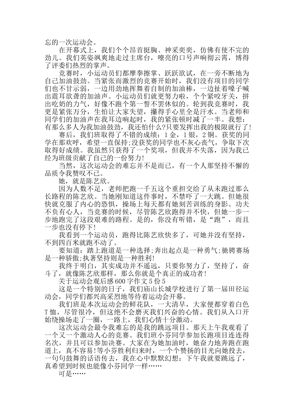 运动会观后感600字作文5份范文_第3页