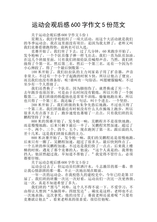 运动会观后感600字作文5份范文