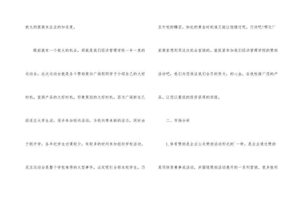 运动会赞助策划模板_第2页