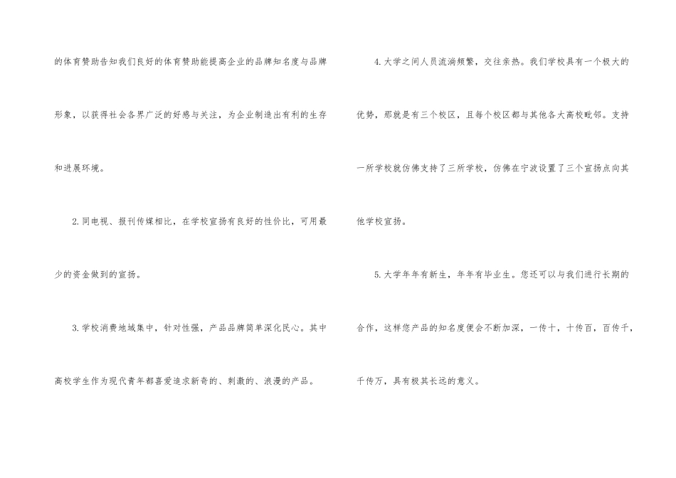 运动会赞助策划模板_第3页