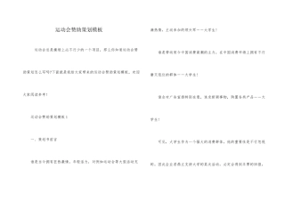 运动会赞助策划模板