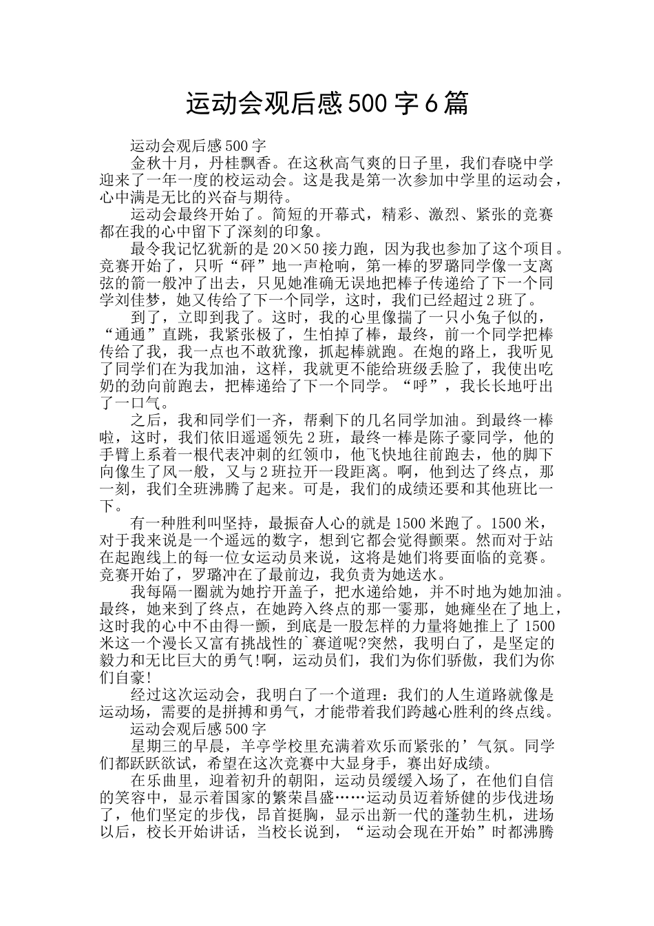 运动会观后感500字6篇_第1页