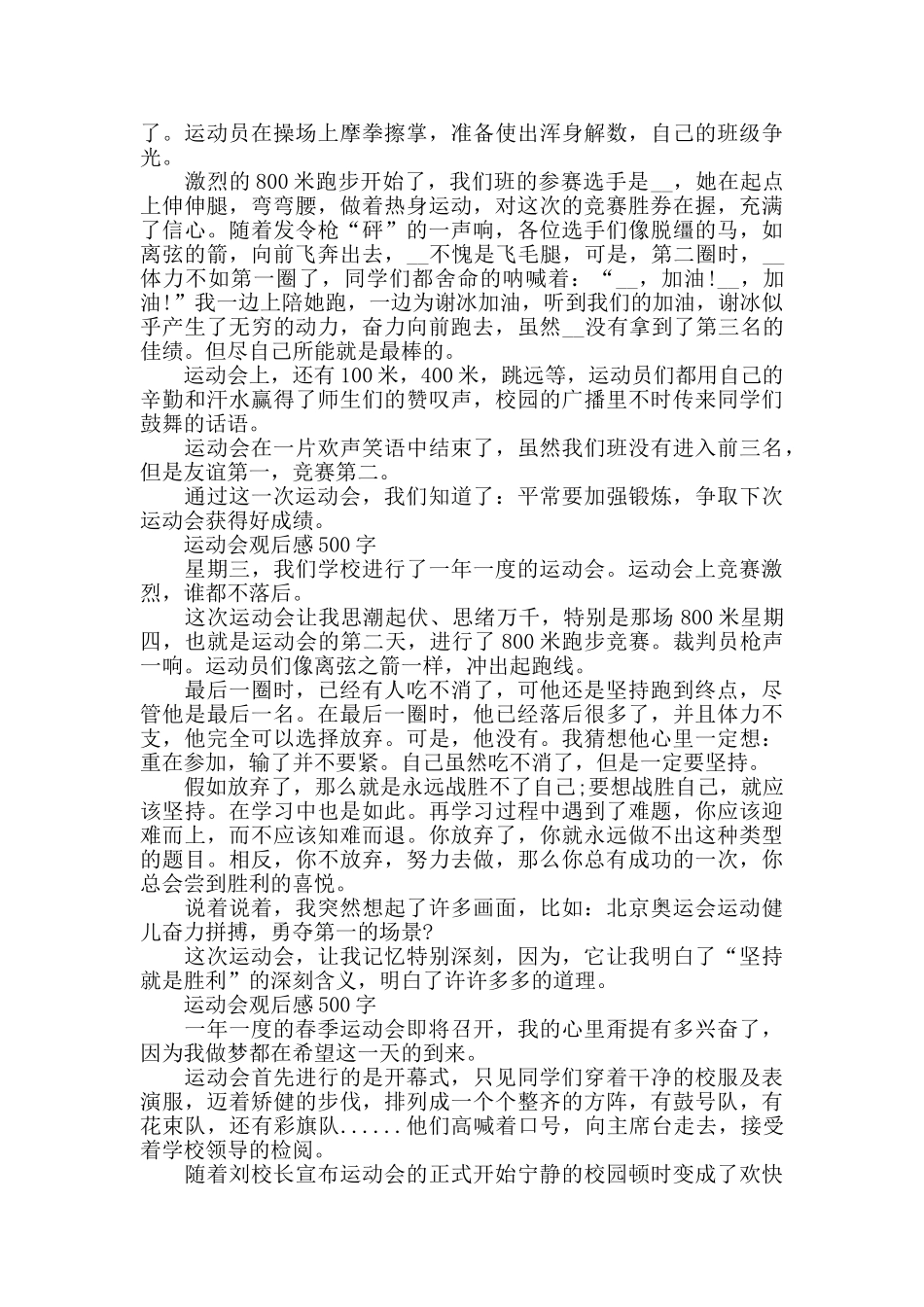 运动会观后感500字6篇_第2页