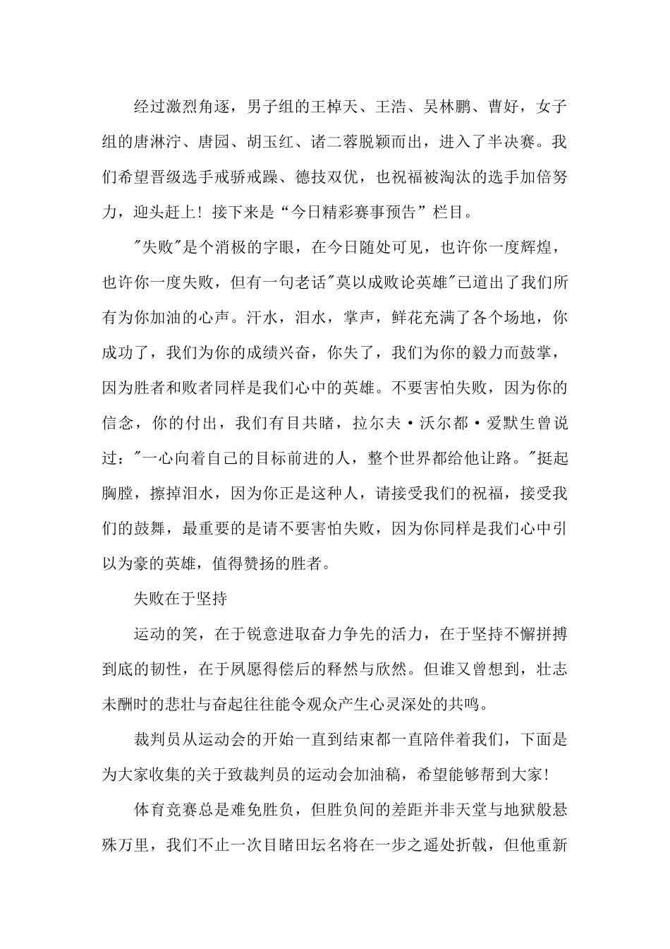 运动会致无名英雄广播稿_第2页