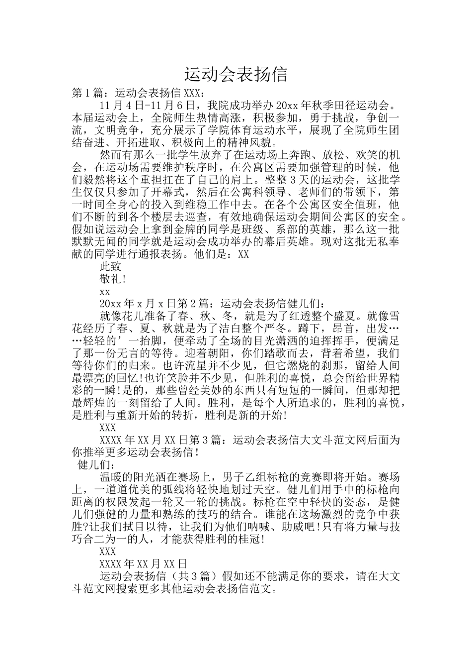 运动会表扬信_第1页
