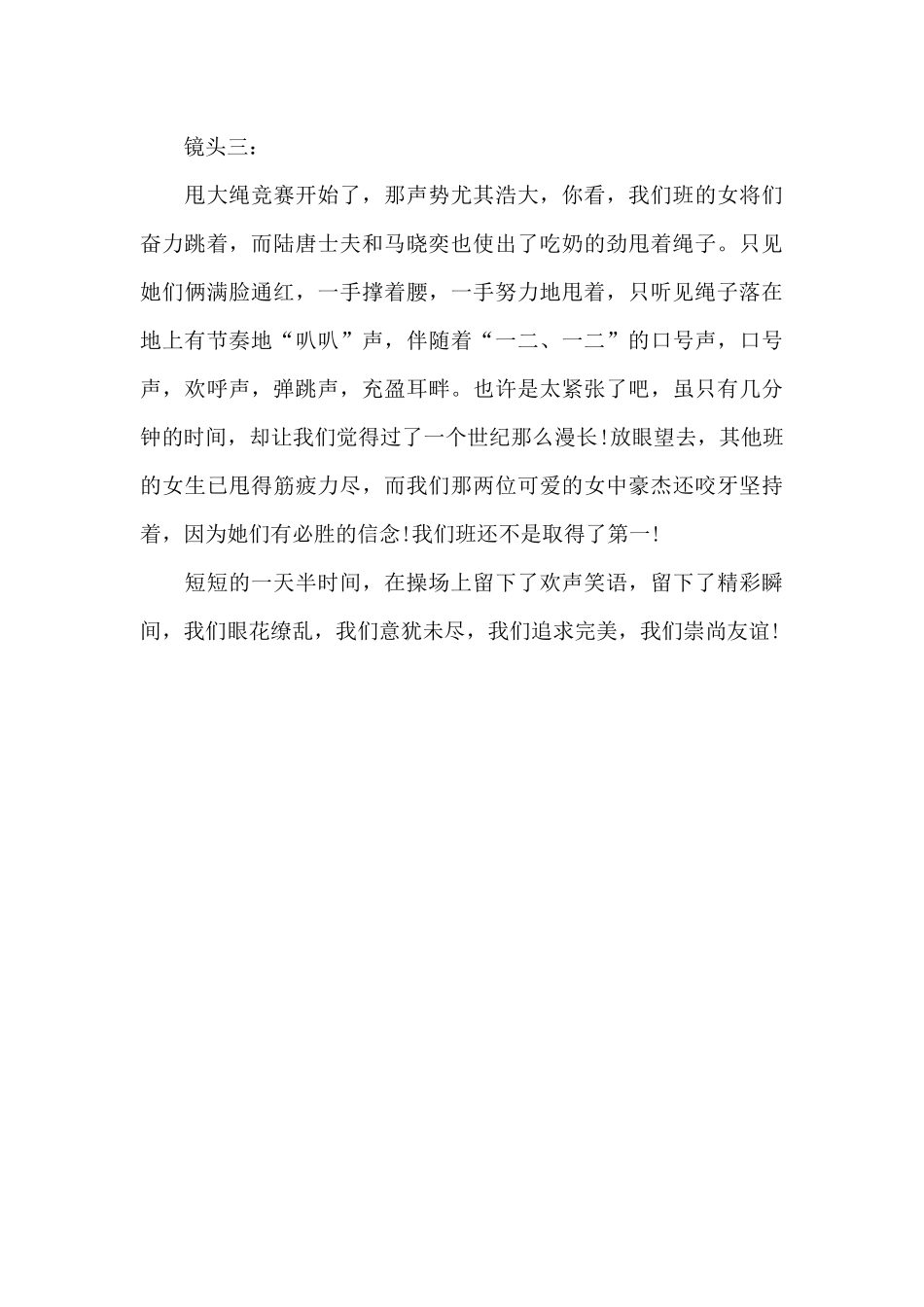 运动会见闻-叙事作文700字_第2页