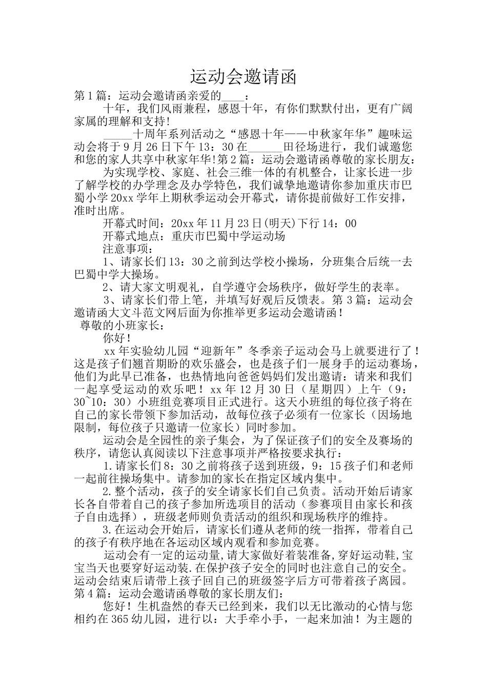 运动会邀请函_第1页