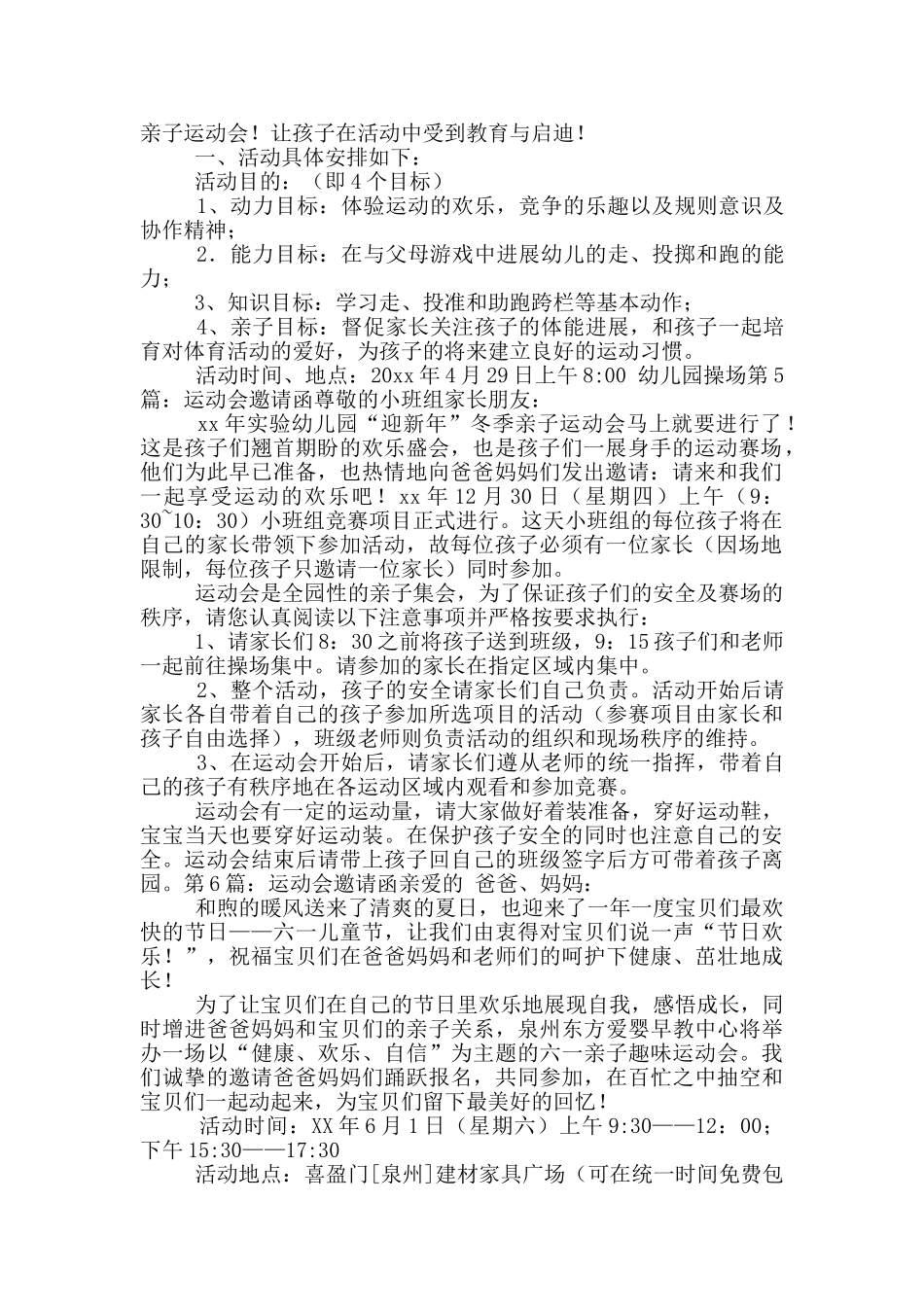 运动会邀请函_第2页