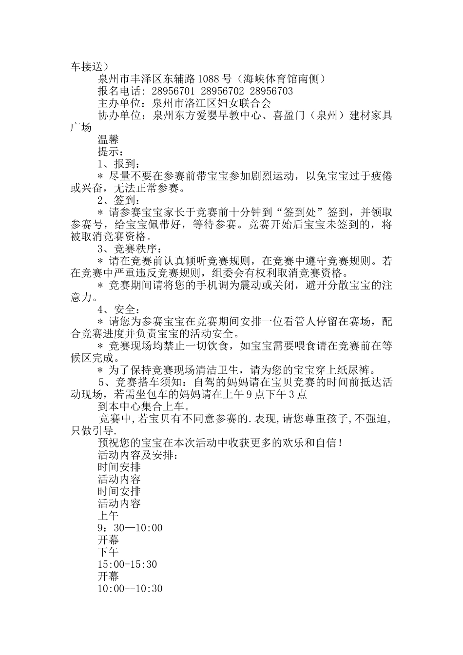 运动会邀请函_第3页