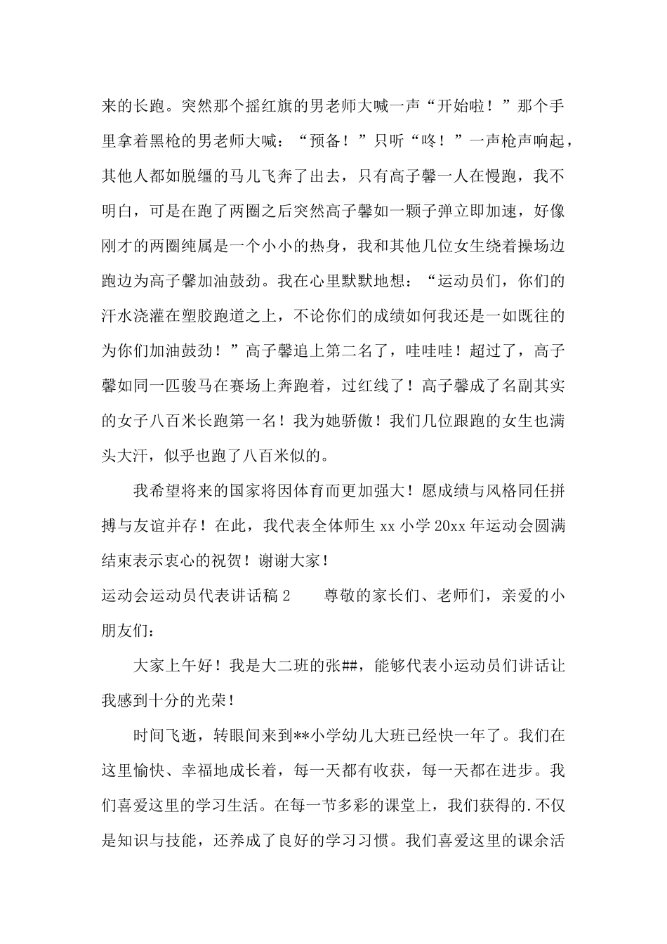 运动会运动员代表讲话稿6篇_第2页