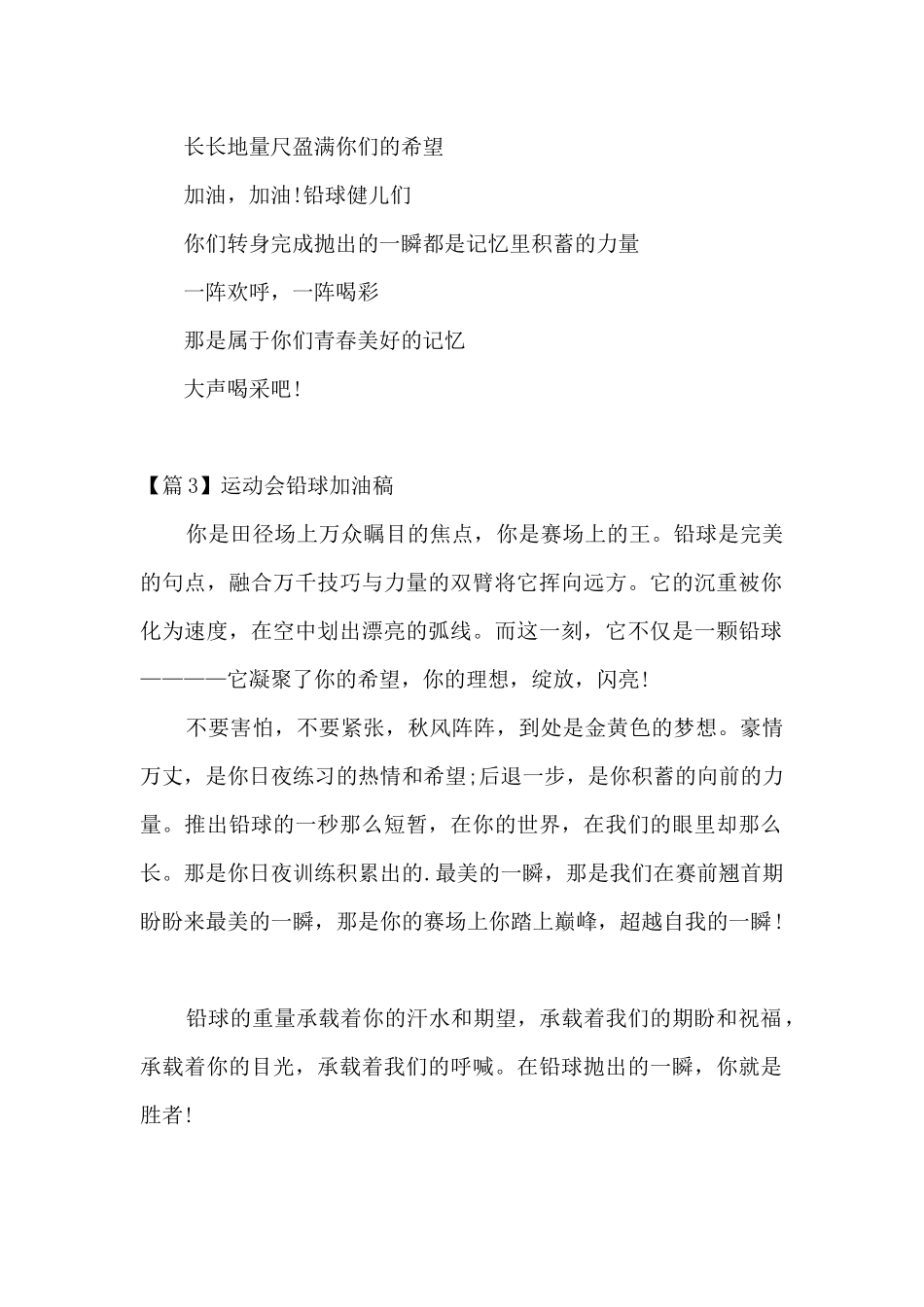 运动会铅球加油稿三篇_第2页