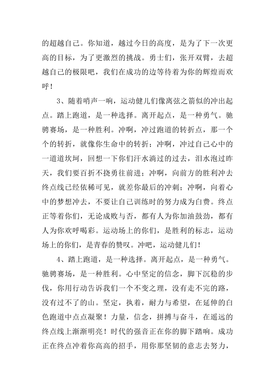 运动会的通讯稿20篇_第2页