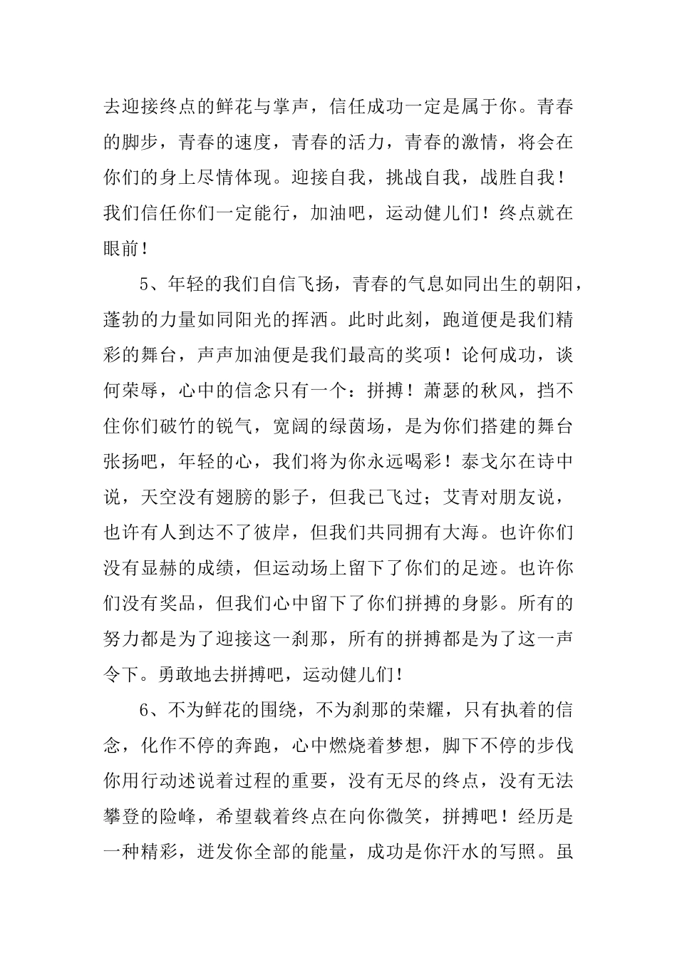 运动会的通讯稿20篇_第3页