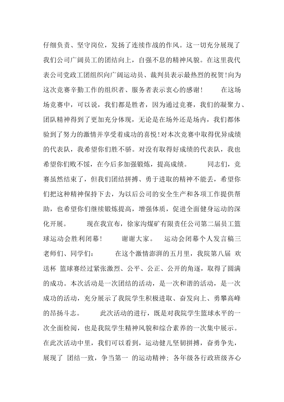 运动会闭幕个人发言稿_第2页