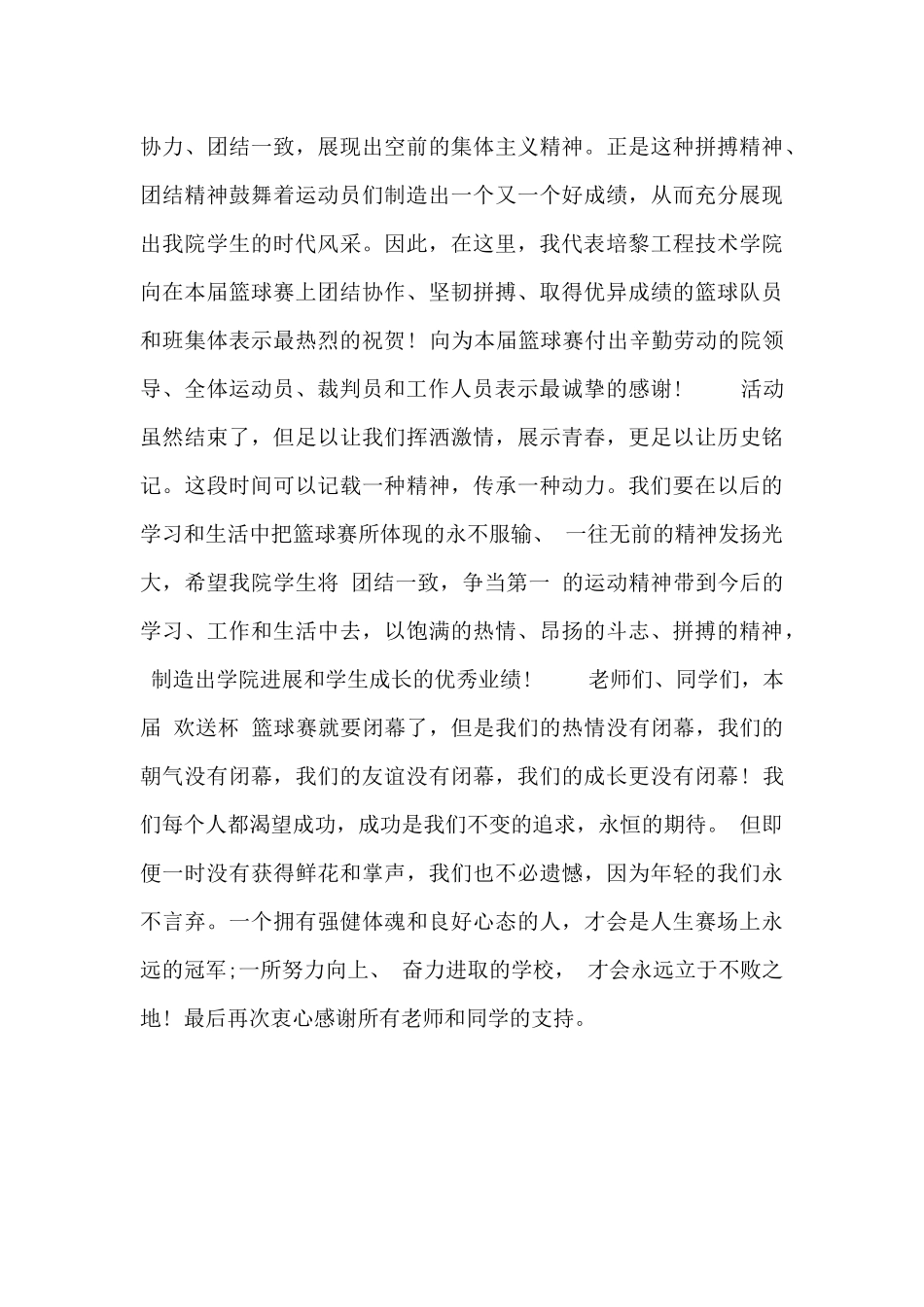 运动会闭幕个人发言稿_第3页