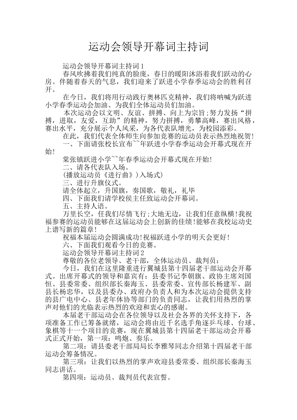 运动会领导开幕词主持词_第1页