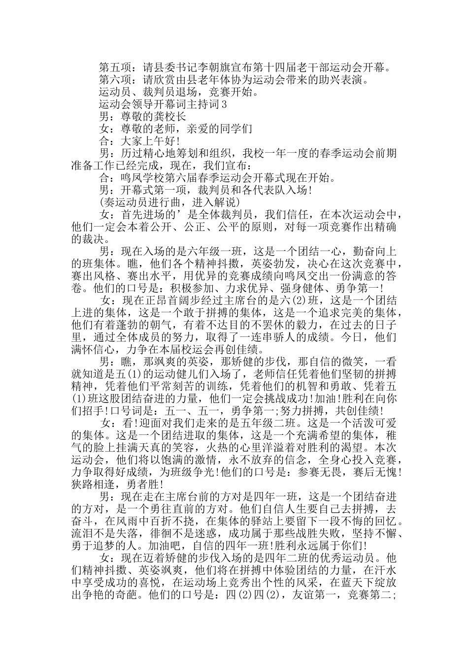 运动会领导开幕词主持词_第2页