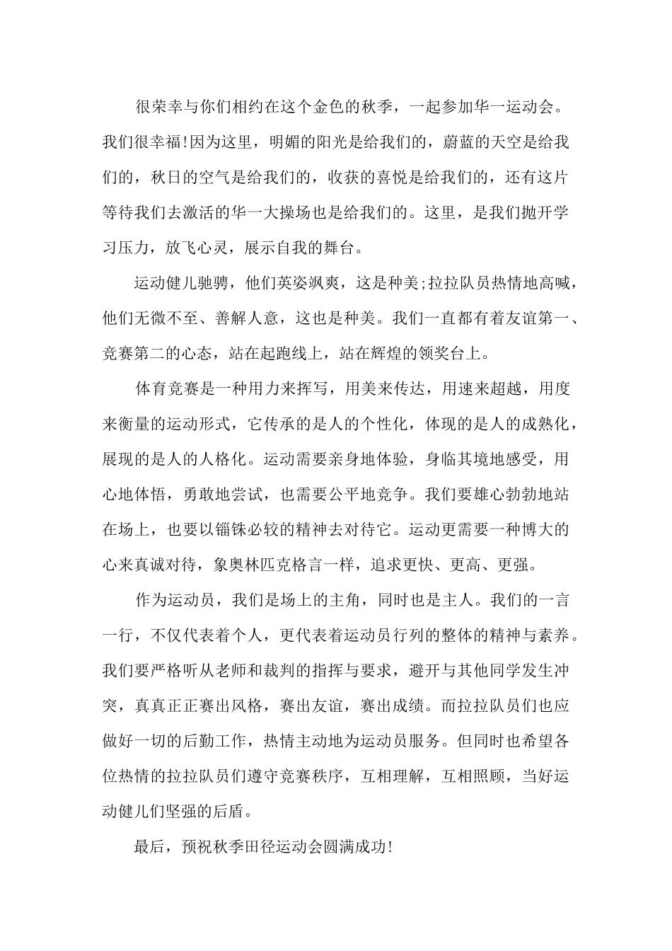 运动员代表发言稿_第2页