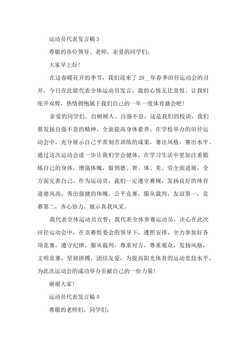 运动员代表发言稿_第3页