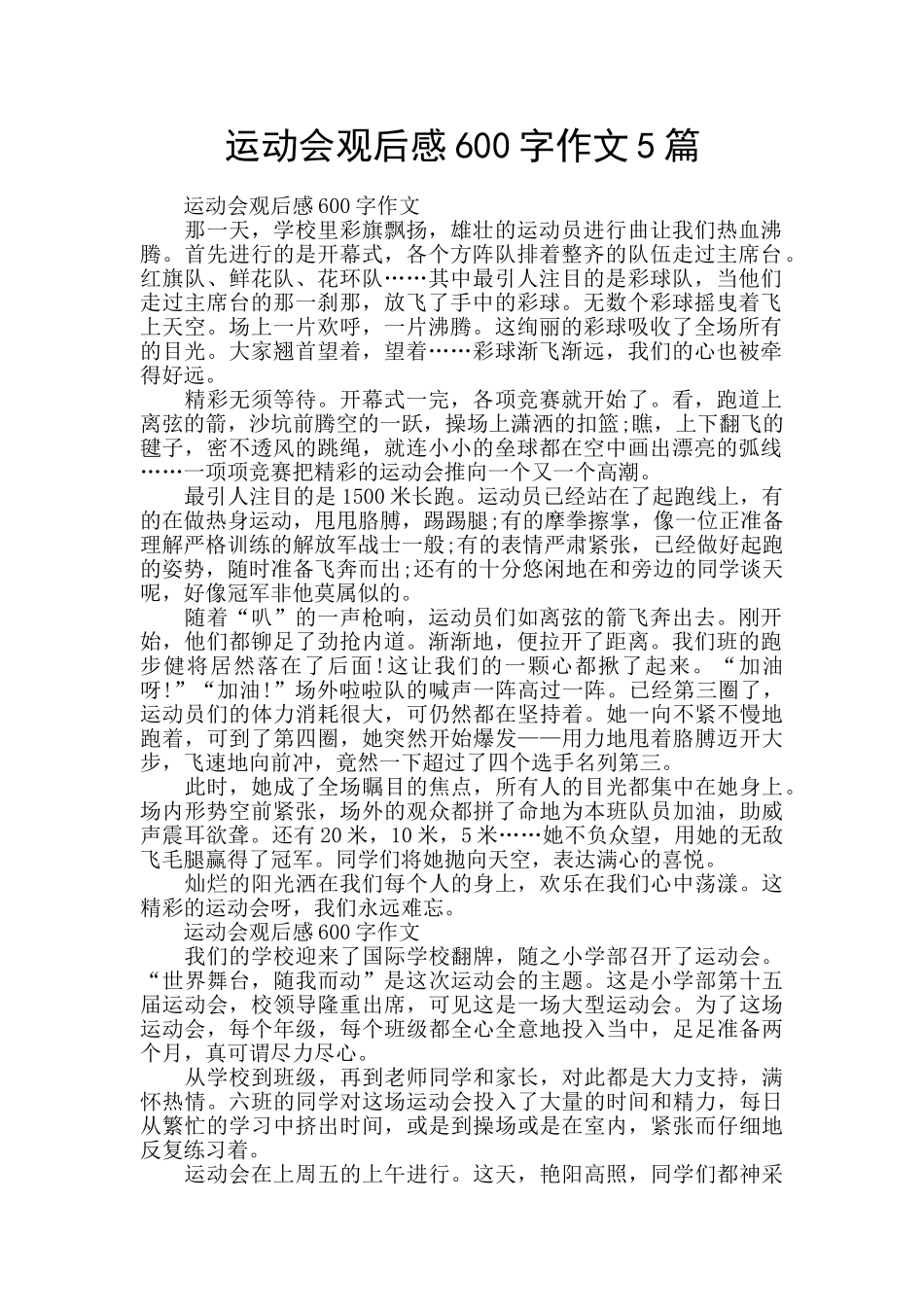 运动会观后感600字作文5篇_第1页