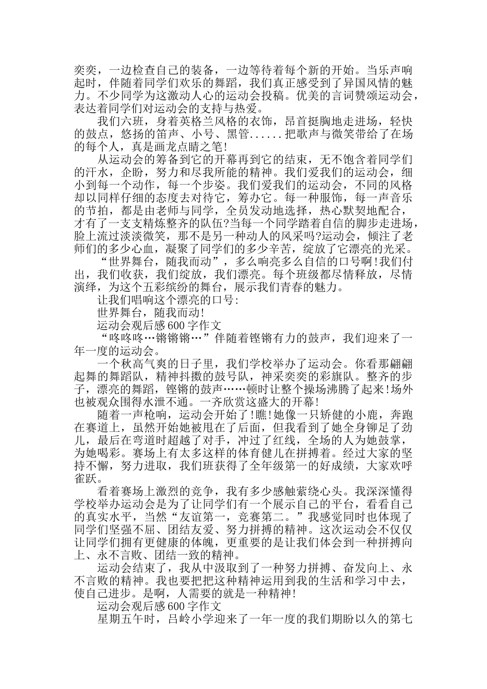 运动会观后感600字作文5篇_第2页