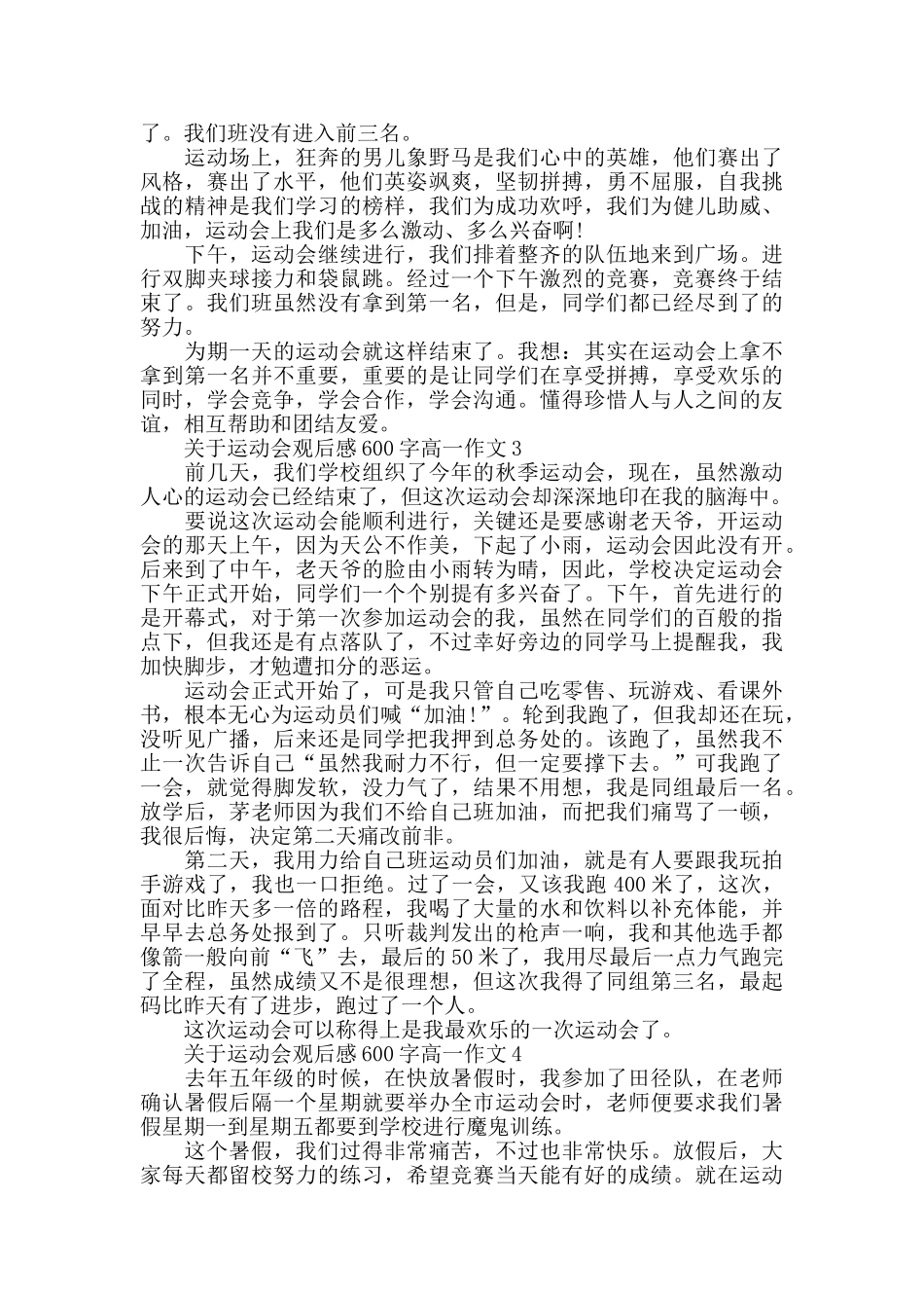 运动会观后感600字高一作文范文_第2页