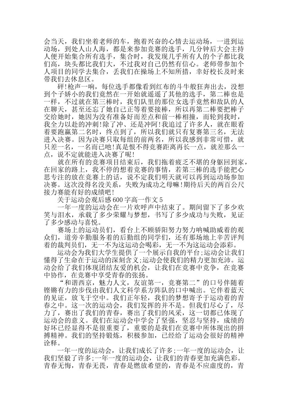 运动会观后感600字高一作文范文_第3页