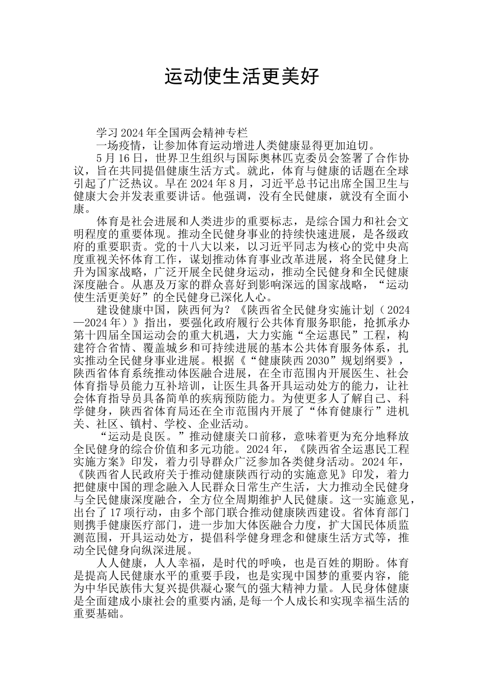 运动使生活更美好_第1页