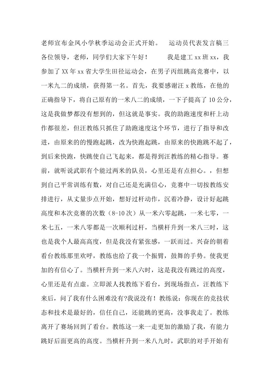 运动员代表发言稿合集_第2页