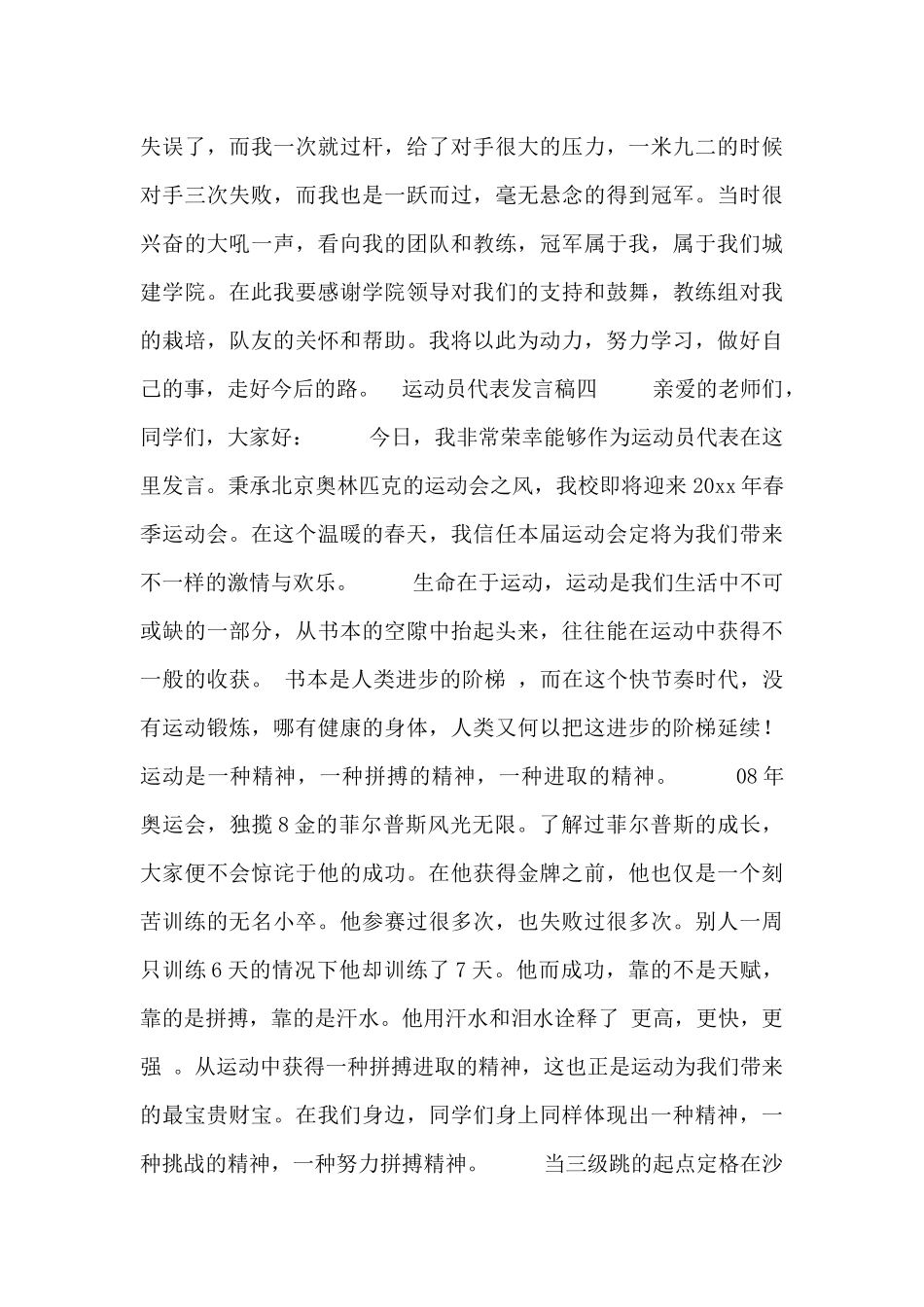 运动员代表发言稿合集_第3页