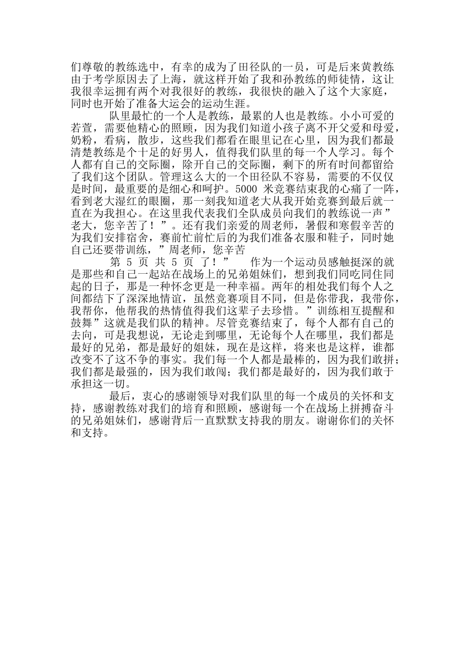 运动员获奖感言发言稿_第2页