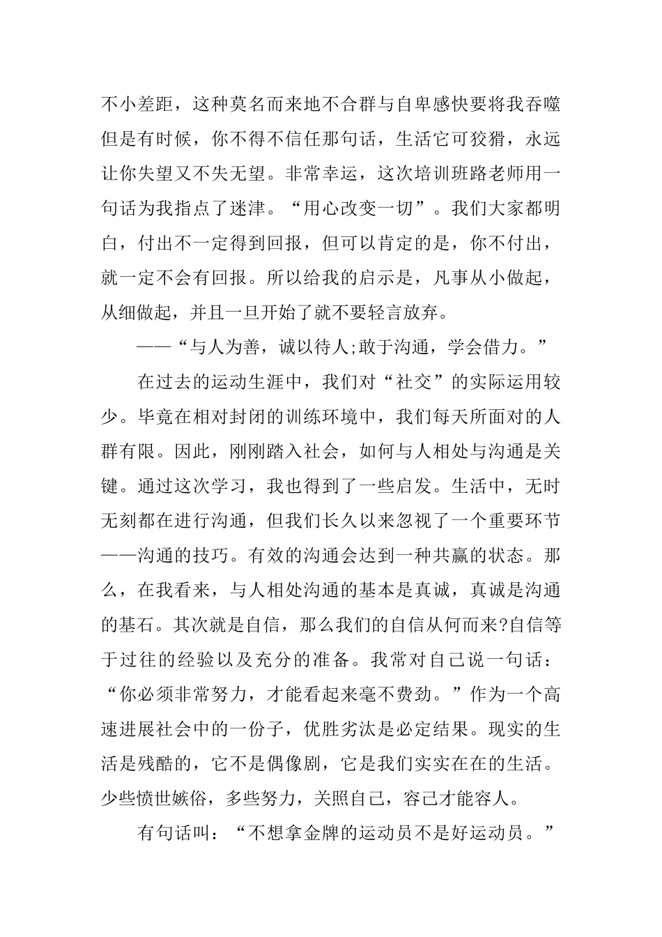 运动员职业转换培训总结_第2页