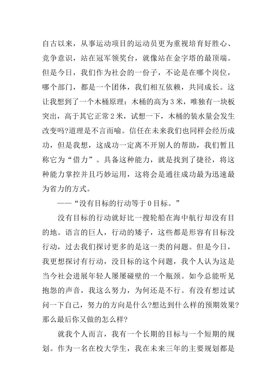 运动员职业转换培训总结_第3页