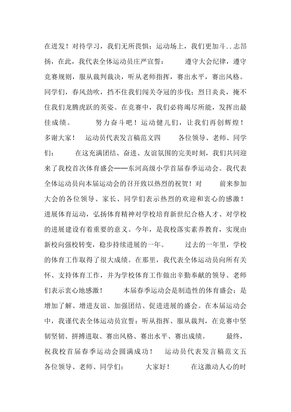 运动员代表发言稿范文大全_第3页