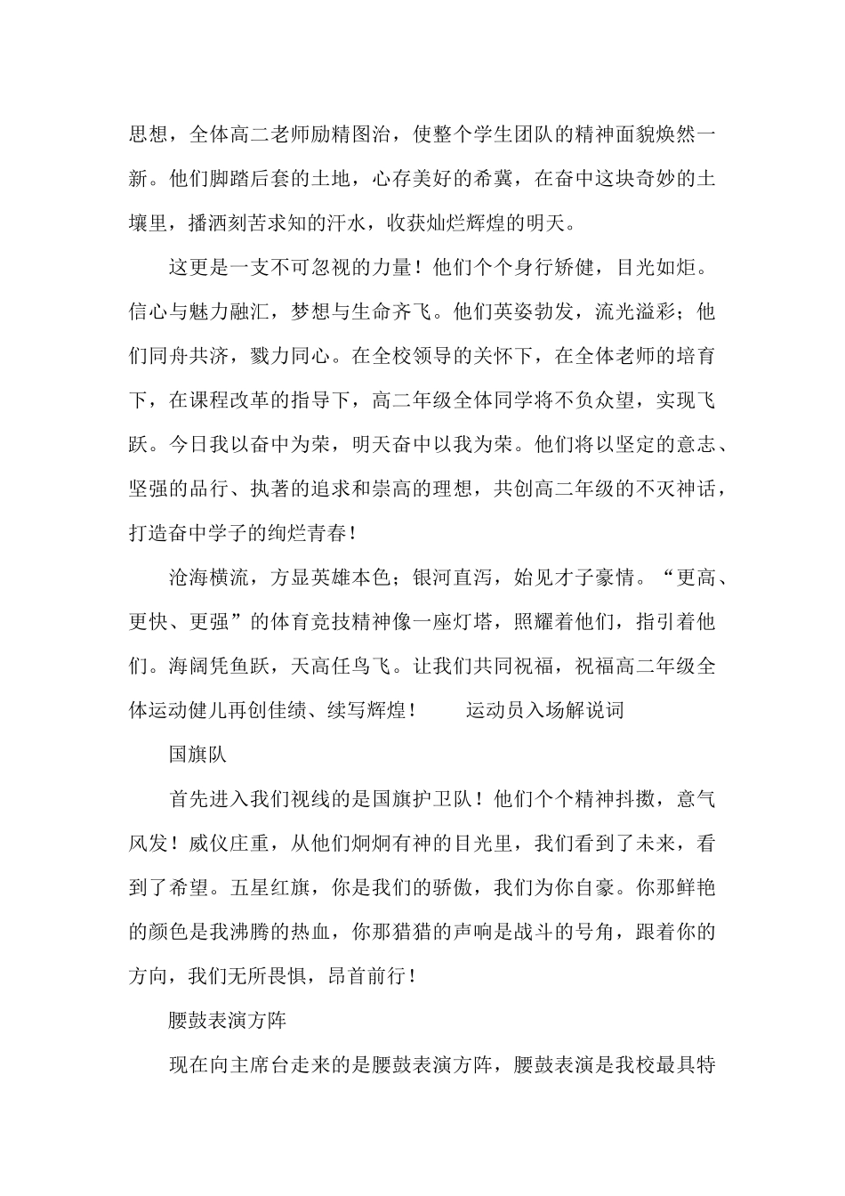 运动员入场解说词_第2页