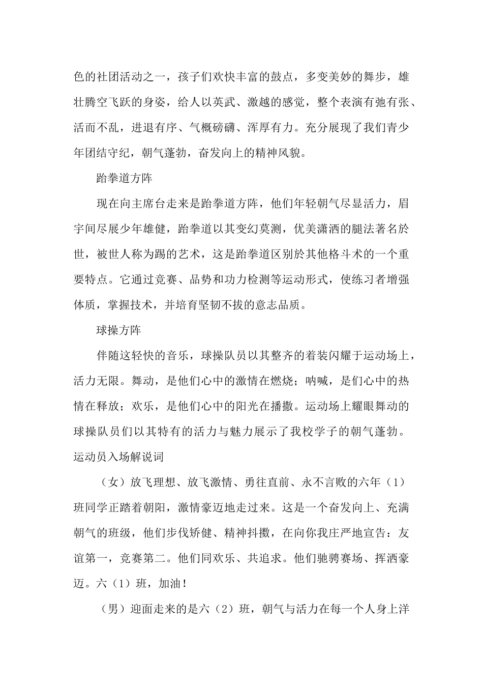 运动员入场解说词_第3页