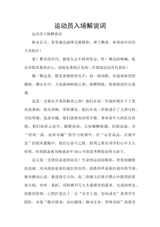 运动员入场解说词