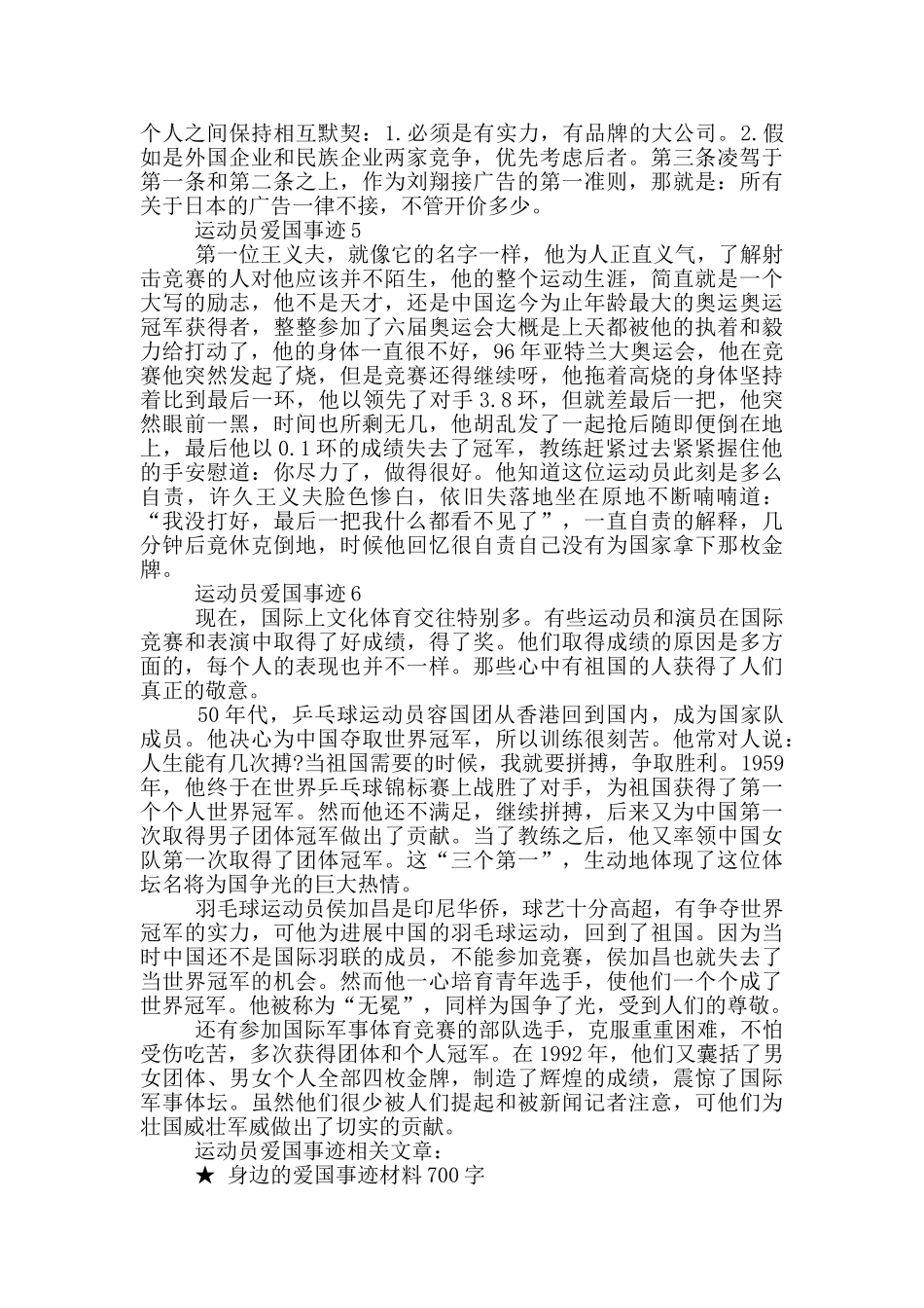 运动员爱国事迹6篇_第2页