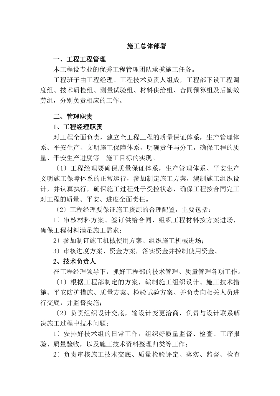 运动场施工组织设计方案_第3页