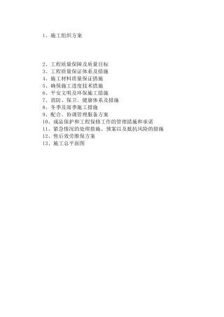 运动场施工组织设计方案