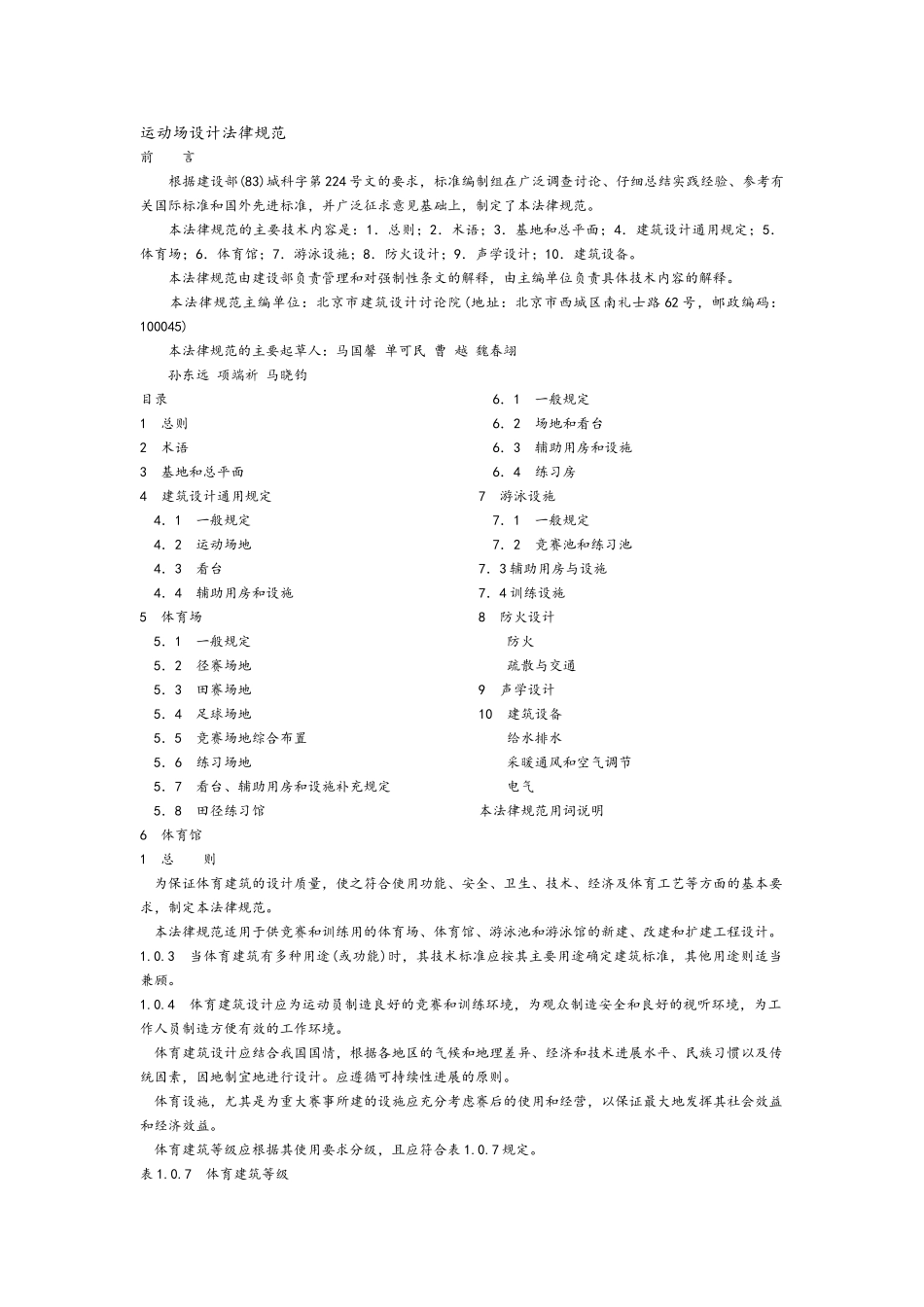 运动场设计规范标准_第1页