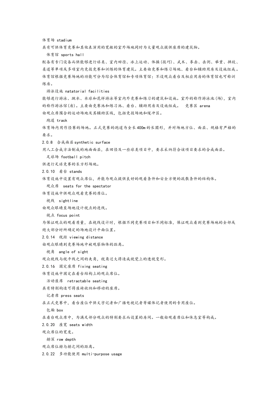 运动场设计规范标准_第3页