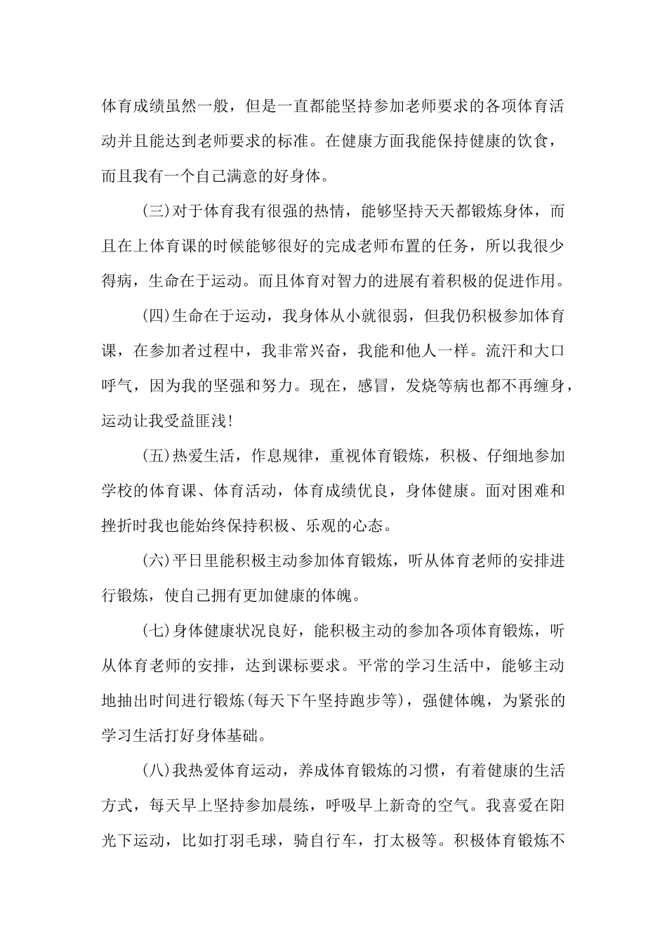 运动自评学生_第2页