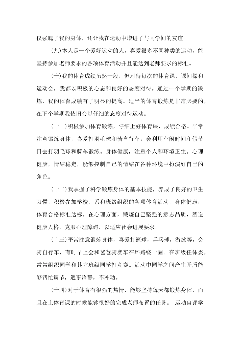 运动自评学生_第3页