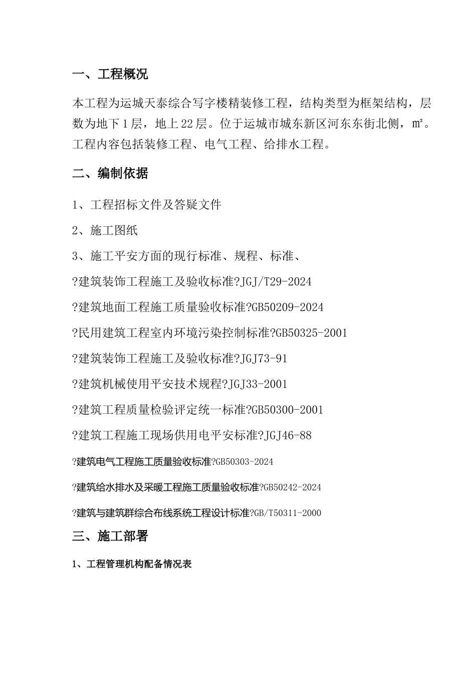 运城天泰综合写字楼精装修_第2页